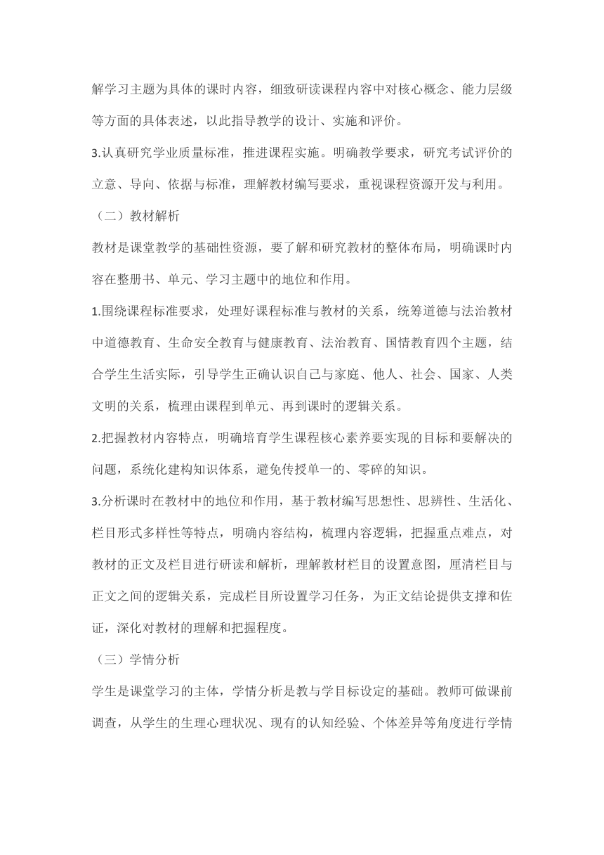 河南省初中道德与法治学科课堂教学基本要求（试行）