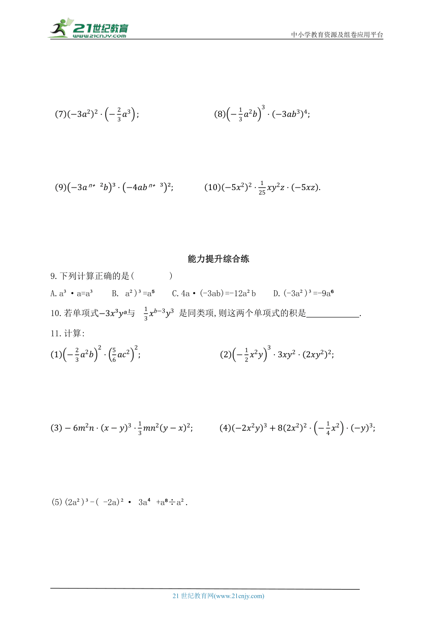 6.5.1 单项式乘单项式同步练习（含答案）