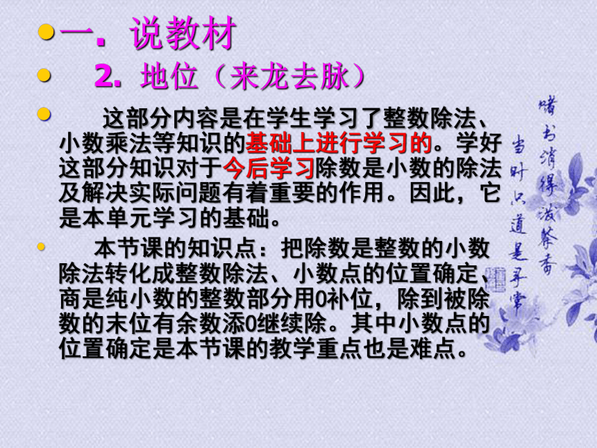 青岛版五年级数学上册 除数是整数的小数除法（说课课件）(共24张PPT)
