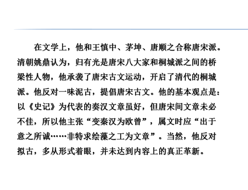 人教版高中语文选修中国古代诗歌散文欣赏：第六单元《项脊轩志》课件（共20 张PPT）