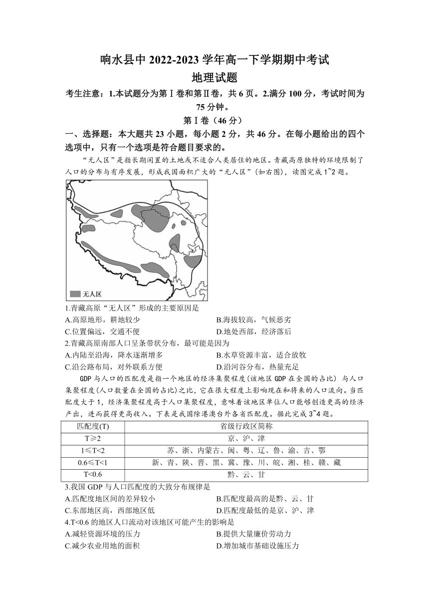 江苏省盐城市响水县中2022-2023学年高一下学期期中考试地理试题（ 含答案）