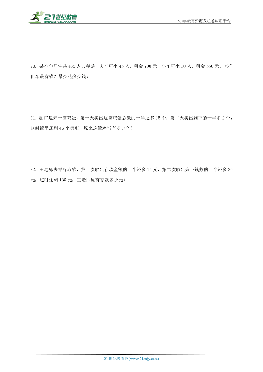 （四升五专用）暑假培优人教版四年级数学下册第一单元四则运算综合练习（含答案）