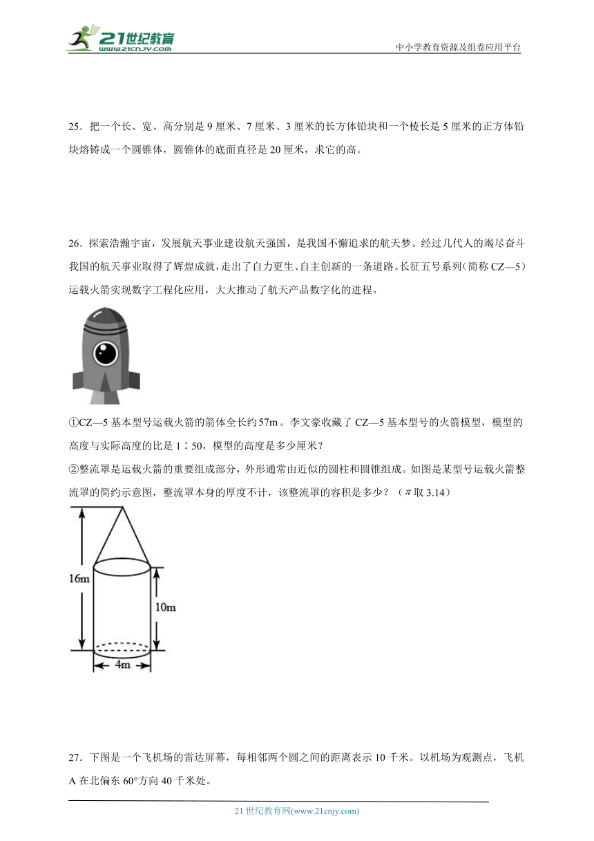 小升初考前冲刺卷（综合训练）-小学数学六年级下册北师大版（含答案）