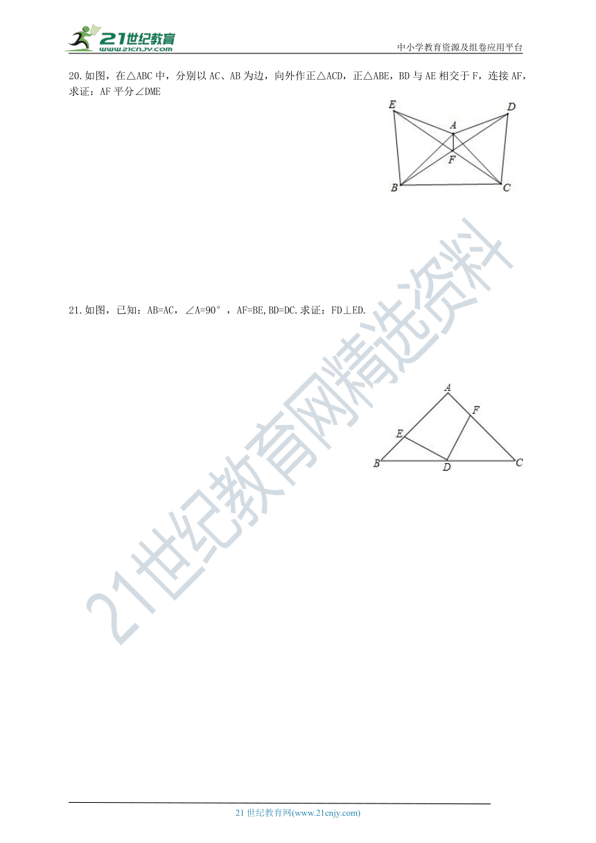 北师大版数学八年级下册易错题专练 第一章 三角形的证明（含答案）