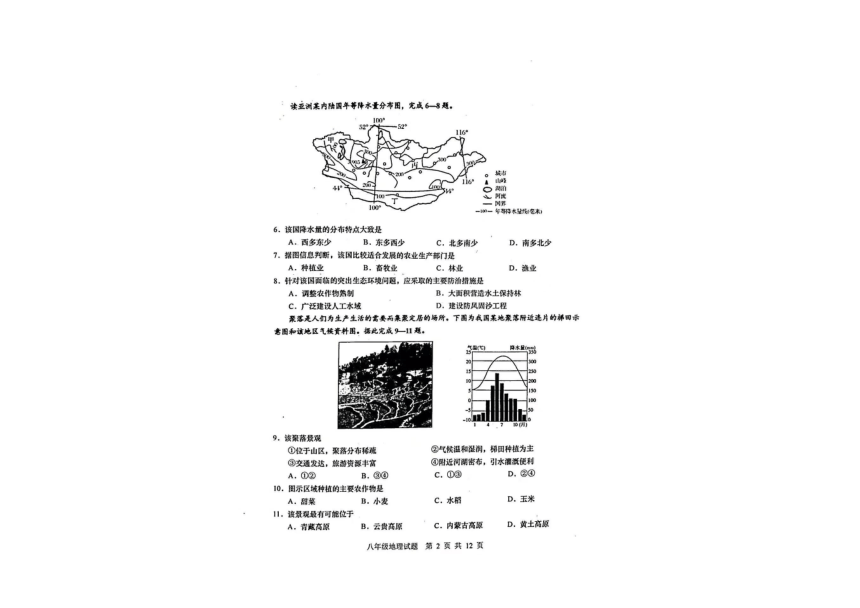 2024年山东省青岛市西海岸新区中考一模地理试卷（图片版无答案）