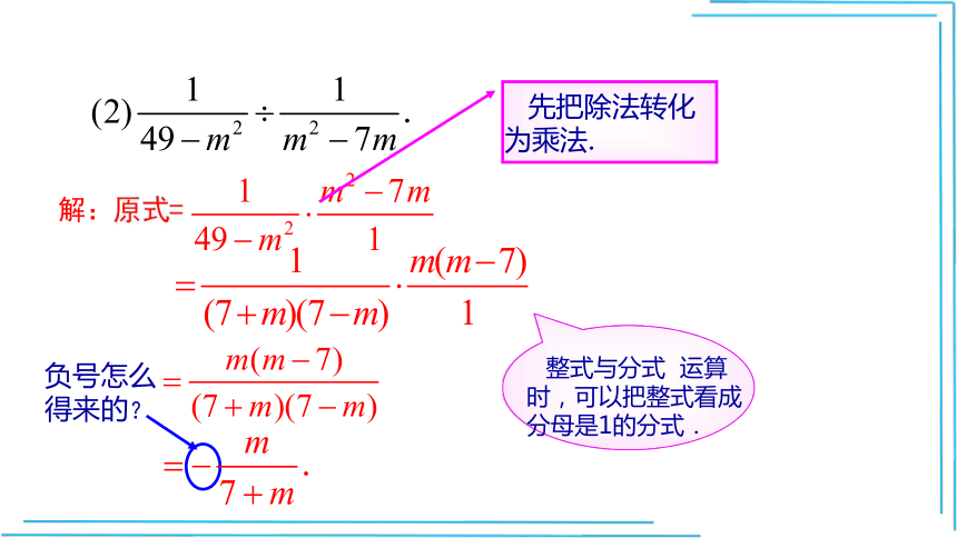 【人教八上数学教学课件】15.2.1 第1课时 分式的乘除 课件（共22张PPT）