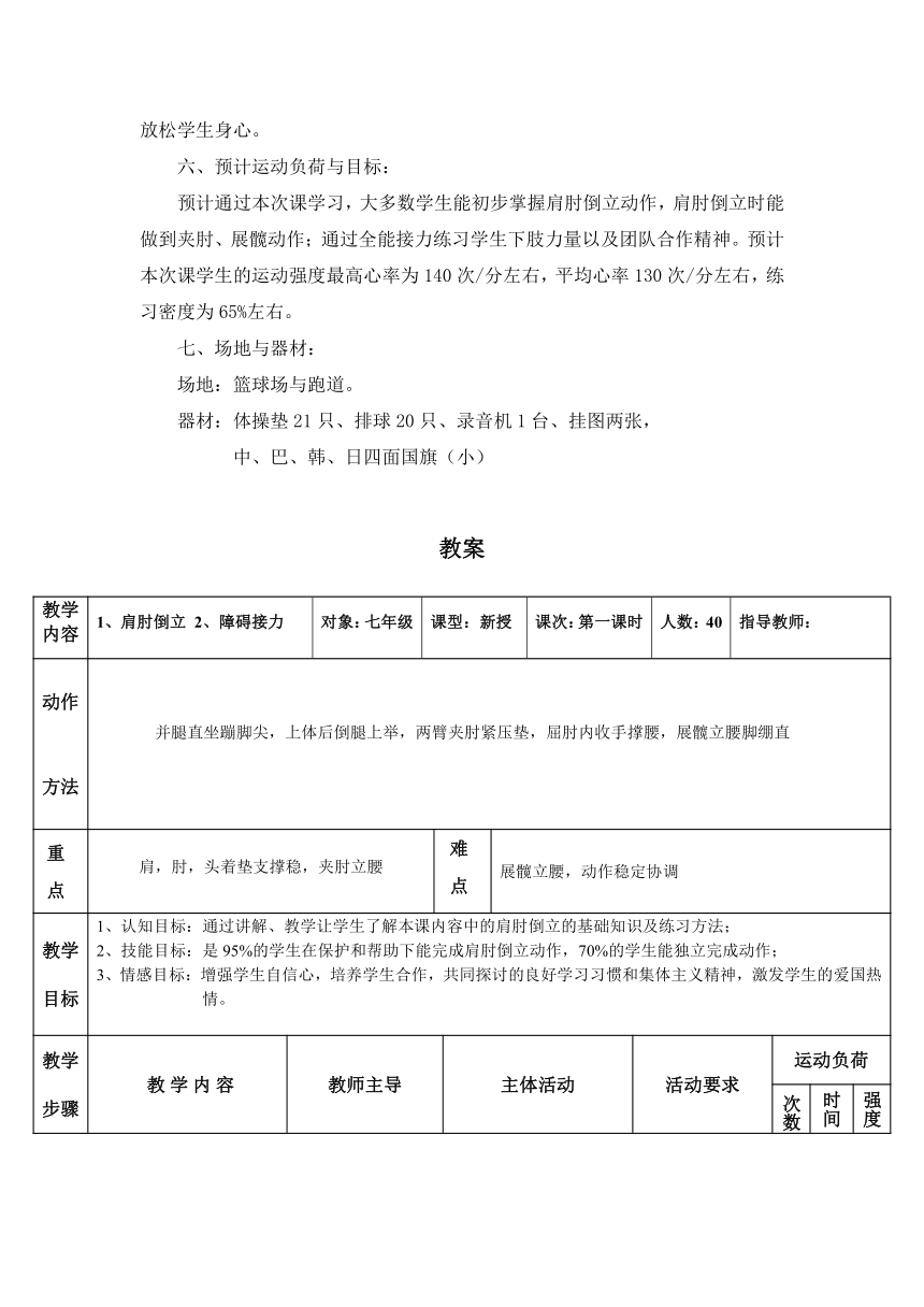 《肩肘倒立》教学设计-人教版《体育与健康》七年级全一册