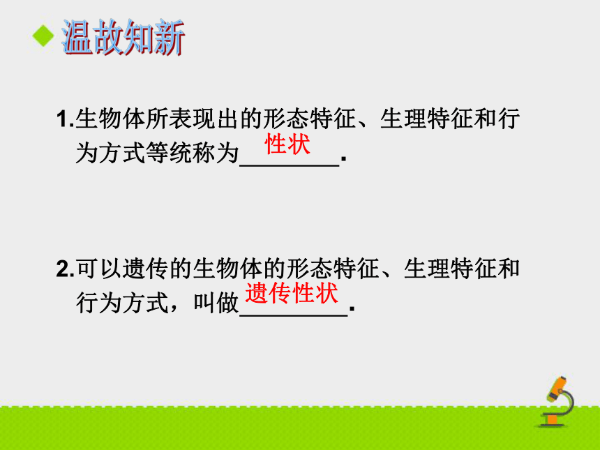 苏教版八年级下册生物 22.2人的性状和遗传 课件（27张PPT）