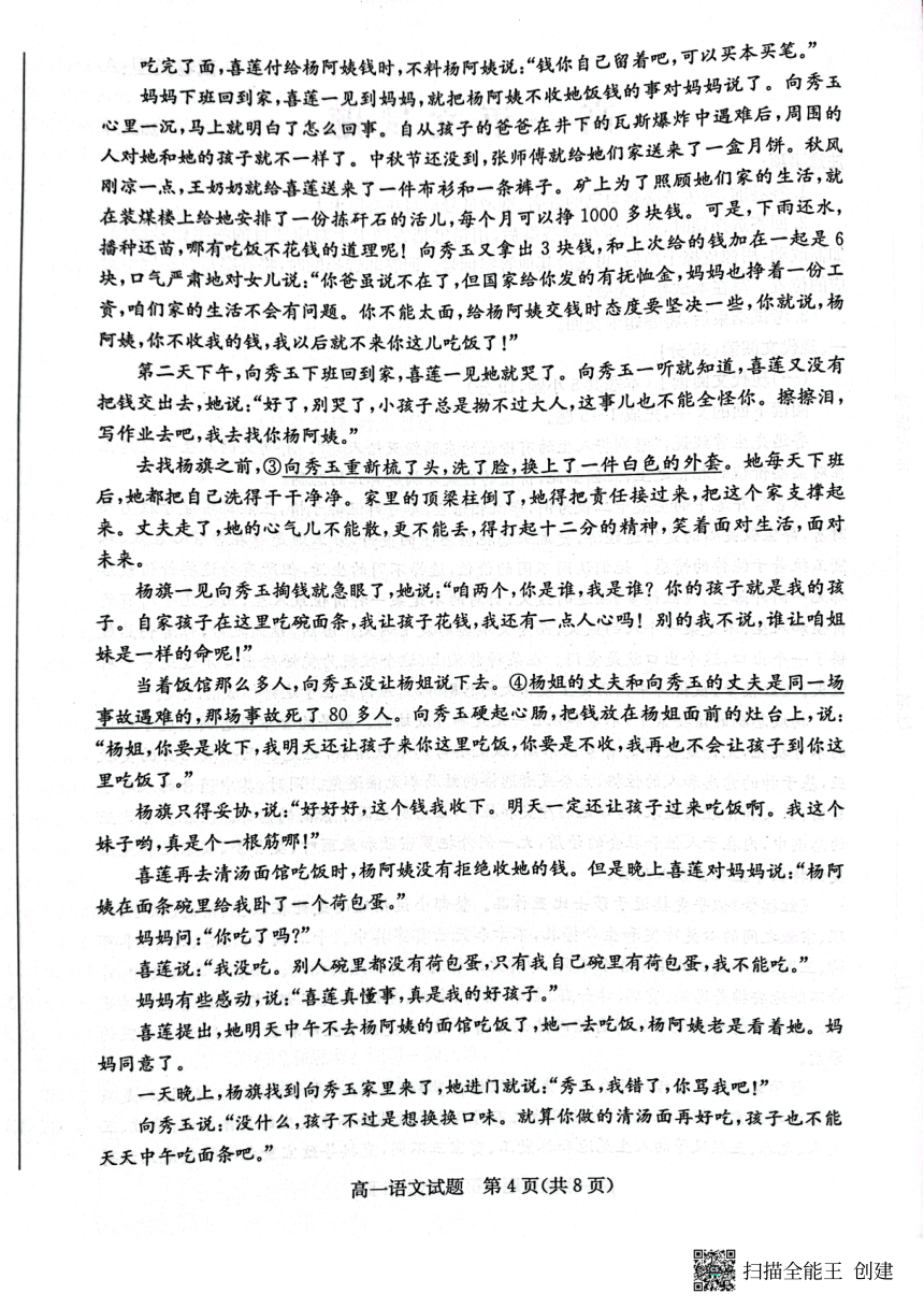 山东省滨州市2022-2023学年高一下学期期末考试语文试题（扫描版无答案）