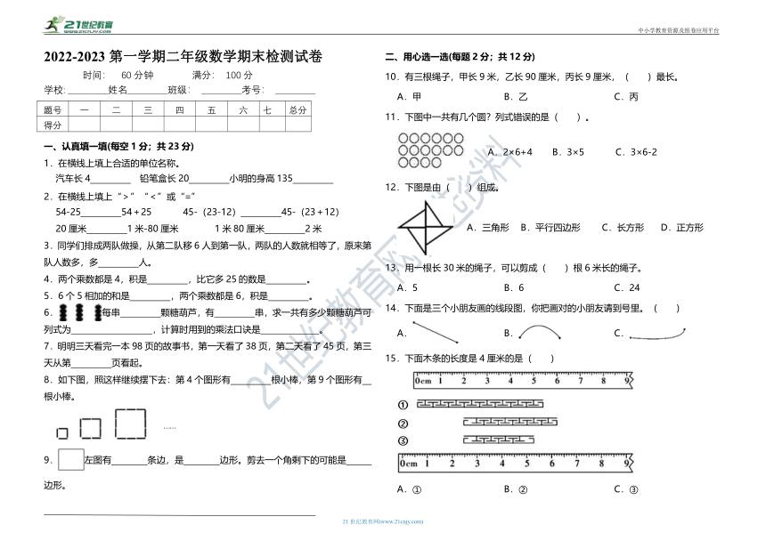 【夺冠金卷】二年级数学上册高频考点期末检测试卷   苏教版（含答案）