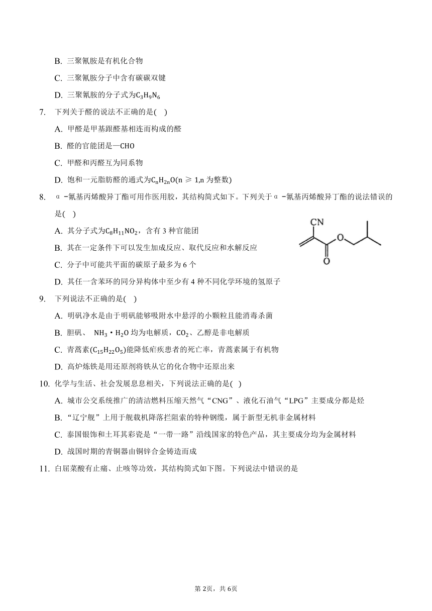 安徽省定远县育才学校2020-2021学年高二化学人教版选修5第一章认识有机化合物检测试题