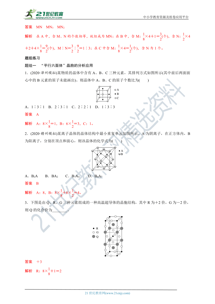 【备考2022】高考化学一轮复习学案     第35讲晶体的结构与性质（解析版）