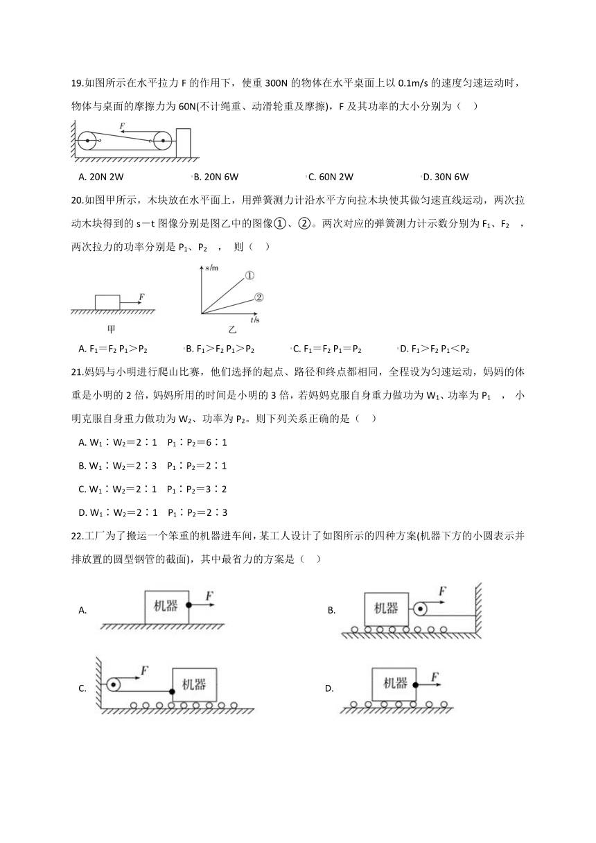 第5章   功和简单机械 综合—华东师大版九年级科学上册同步练习（含解析）