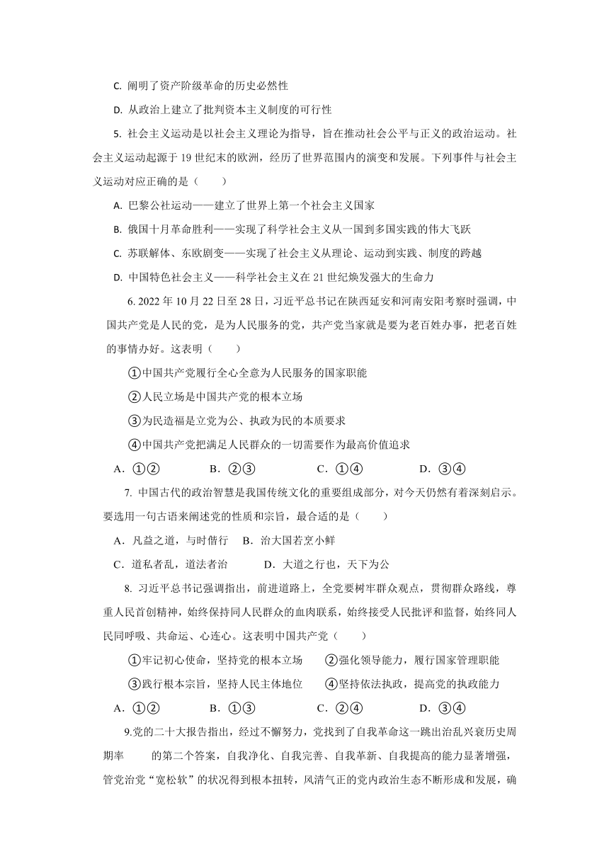 河南省新乡市原阳县第一高级中学2023-2024学年高一下学期4月月考思想政治试题（含解析）