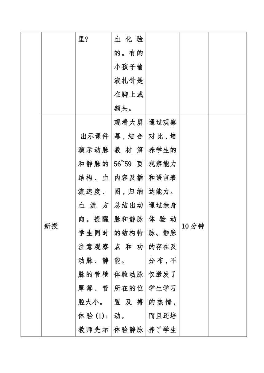 4.4.2血流的管道——血管  教案（表格式）2022-2023学年人教版生物七年级下册