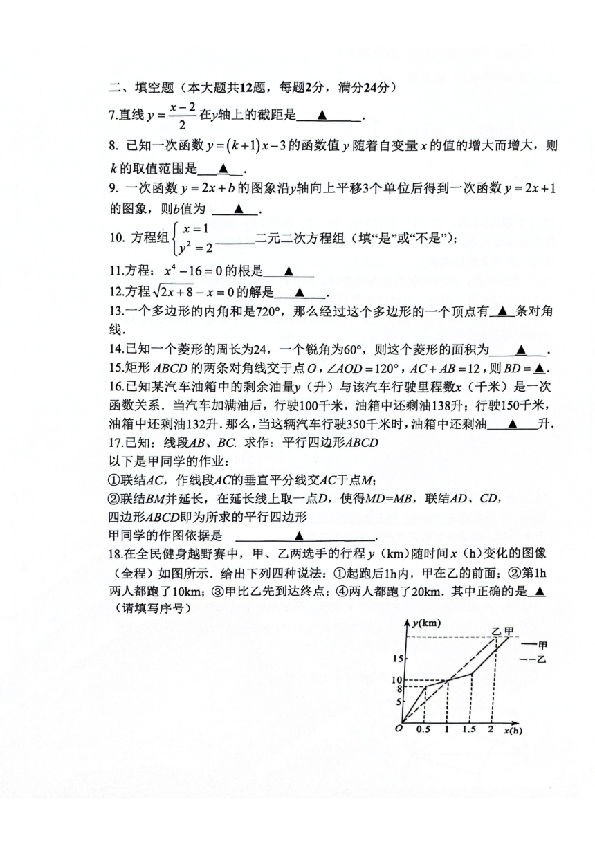 上海市奉贤区2023-2024学年八年级下学期4月期中数学试题（PDF版无答案）