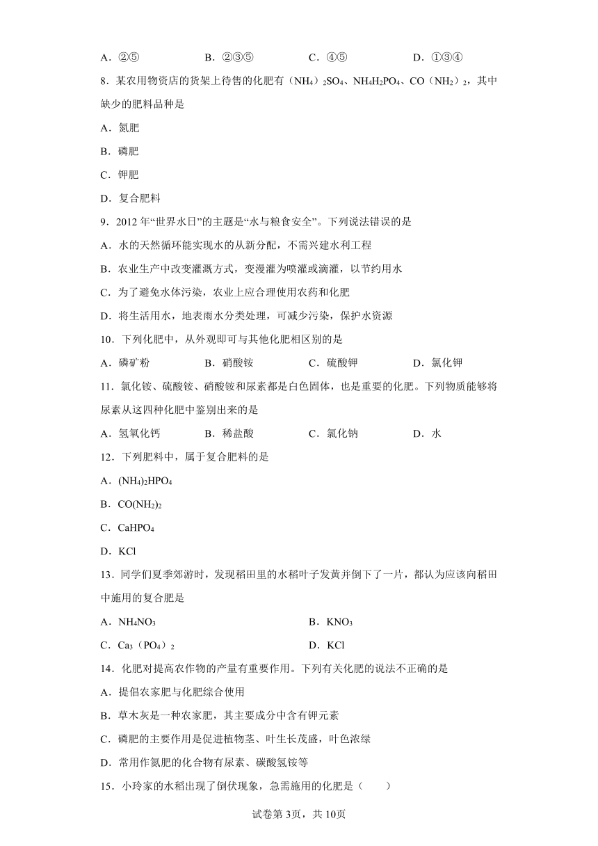 11.2化学肥料一课一练-2021-2022学年九年级化学人教版下册（word版有答案）