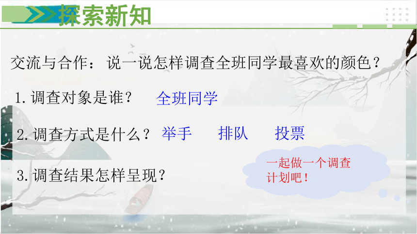 人教数学二年级下册1.1 数据收集整理（一）课件（共18张PPT）