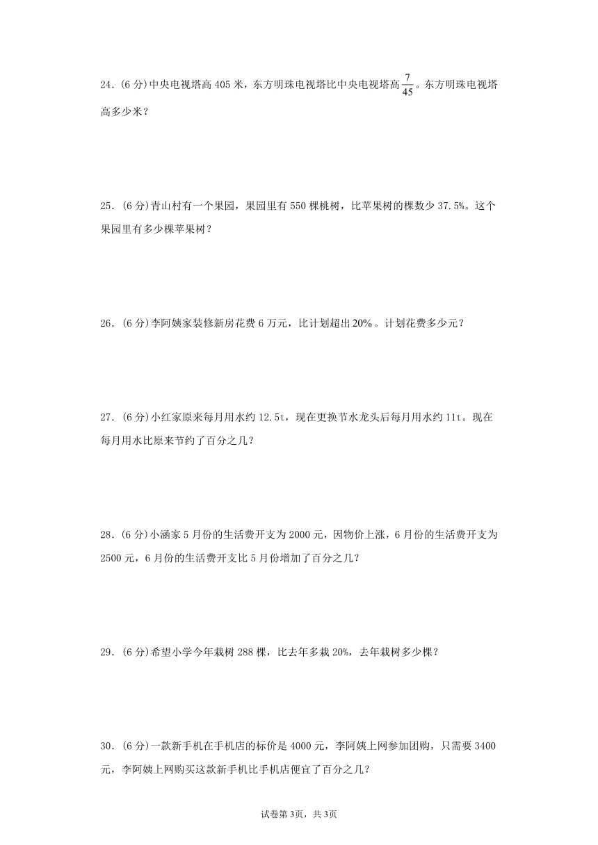 人教版六上第六单元百分数（一）综合训练（五）（含答案）