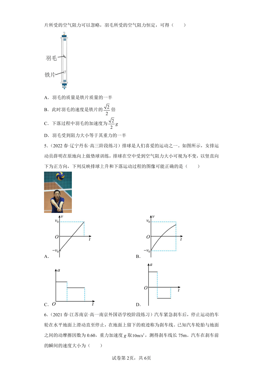 高中物理人教版（2019）必修一4.5牛顿运动定律的应用同步练习（无答案）