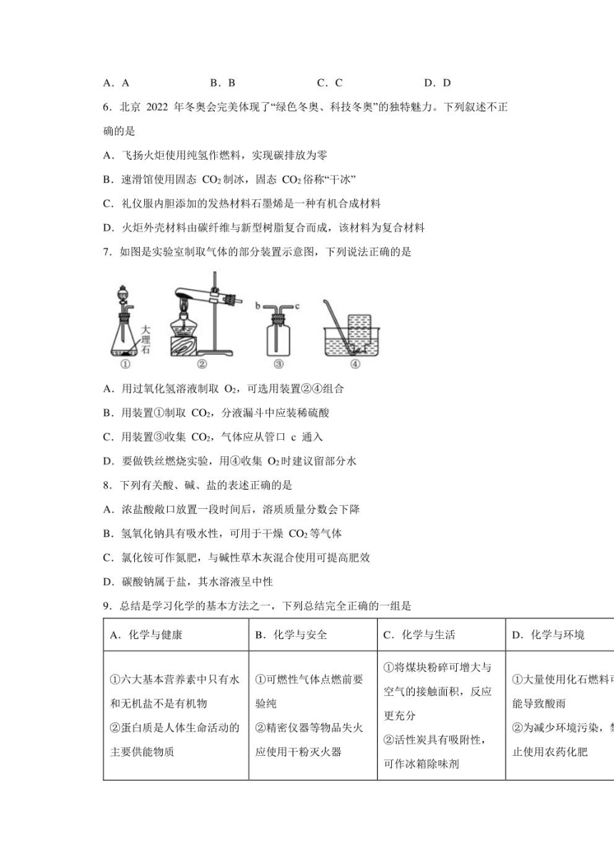 2022年湖南省岳阳市中考化学试卷（PDF版，含解析）