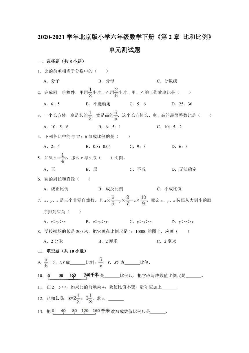 2020-2021学年北京版小学六年级数学下册《第2章 比和比例》单元测试题（有答案）