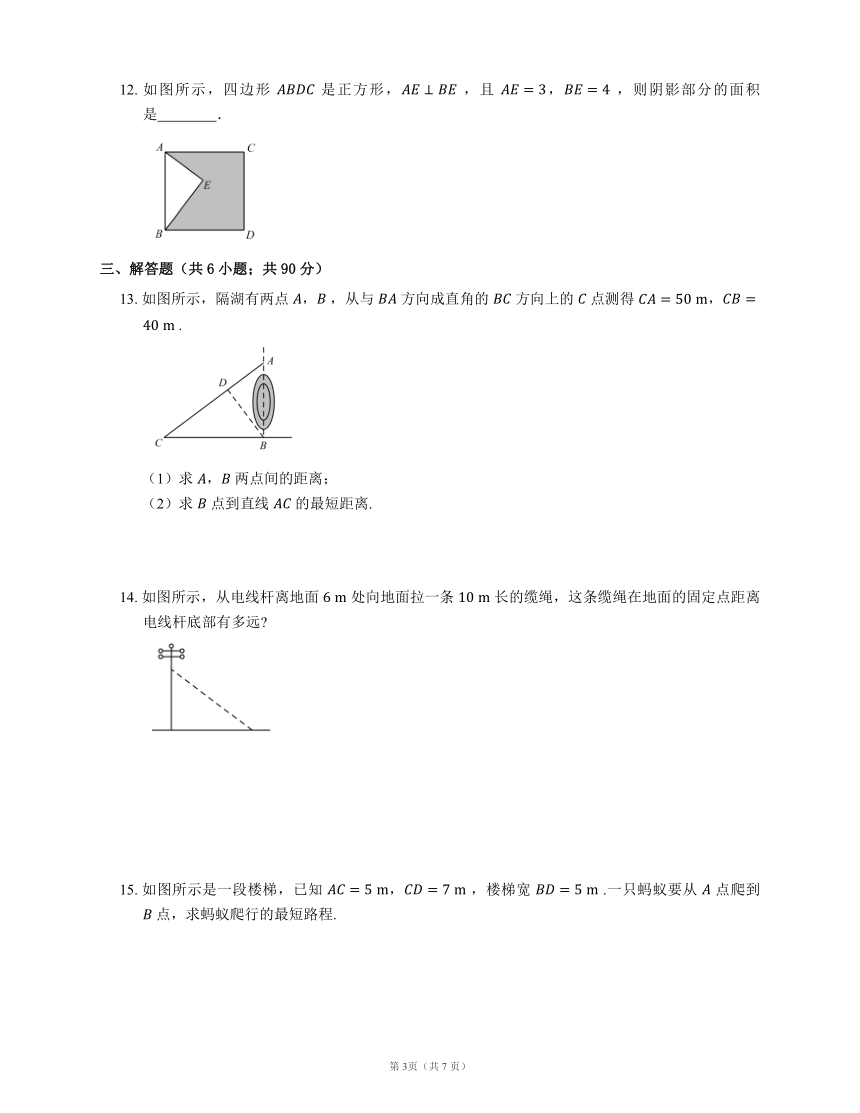 2021-2022学年北师大版数学八上同步检测1.3勾股定理的应用（Word版，附答案）