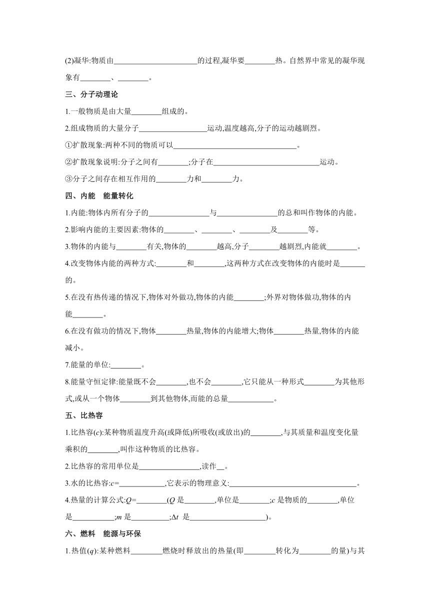 北京课改版物理八年级全一册课时同步作业：第七章   热现象  章末复习（有答案）