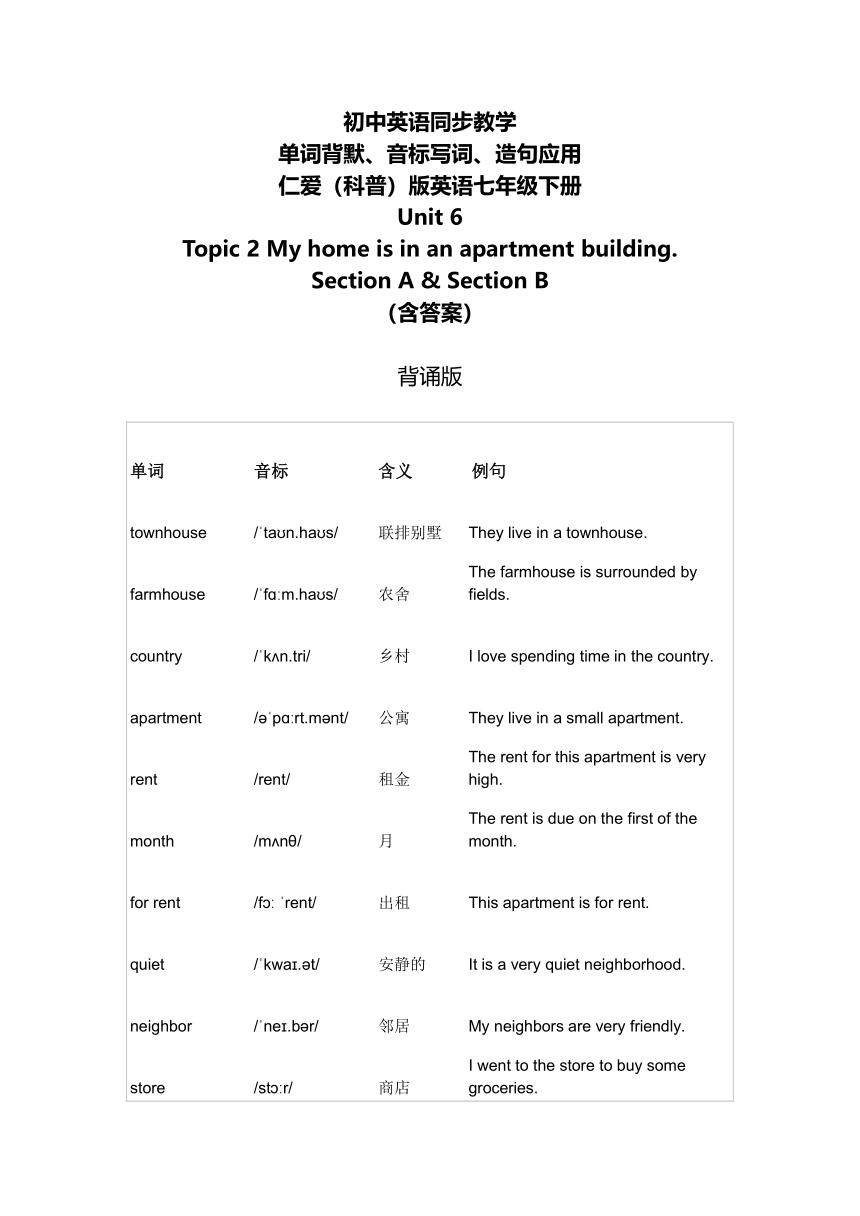 Unit 6 Topic 2 Section A & B 单词背默音标写词造句应用同步练习（无答案） 仁爱版英语七年级下册