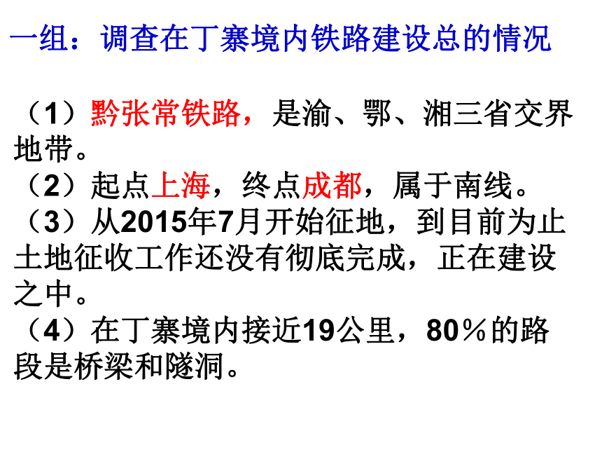 通用版七年级综合实践活动 丁寨铁路建设征地情况调查 课件（28ppt）