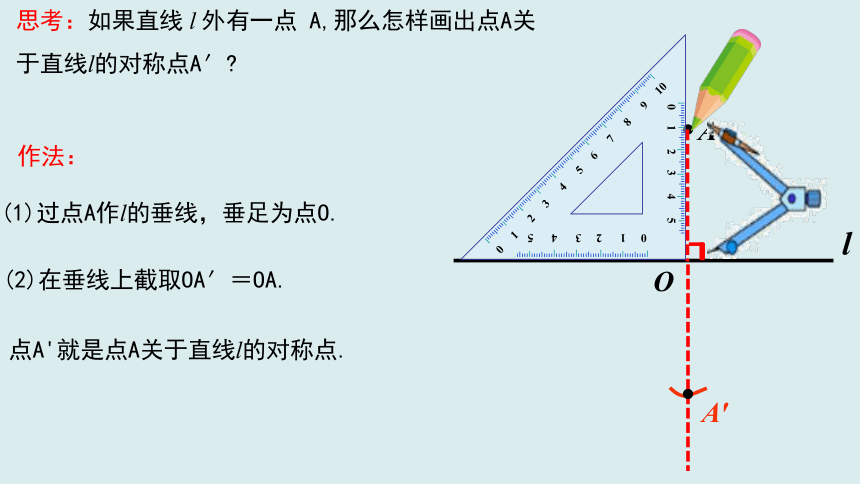 2021-2022学年苏科版八年级数学上册 2.2 轴对称的性质（2）课件(共27张PPT)