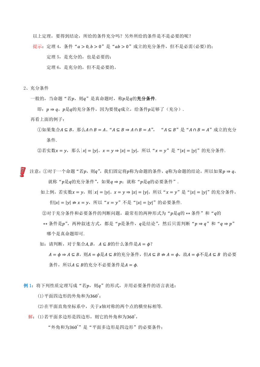 数学北师大版（2019）必修第一册1.2.1必要条件与充分条件（2课时）教案