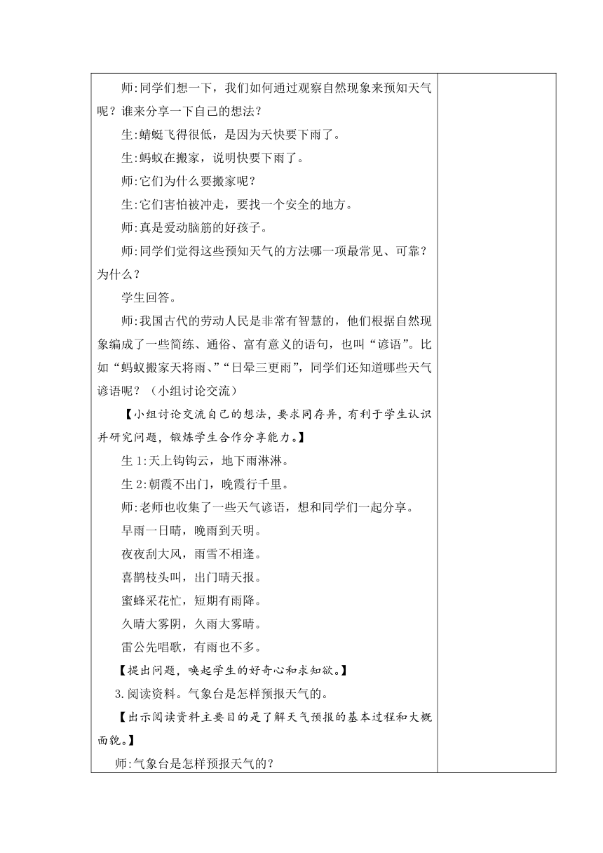 青岛版（五四制2017秋）二年级下册科学3.10 怎样预知天气 教案（表格式）