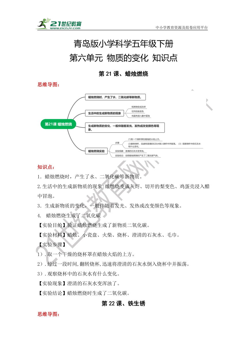 青岛版五年级科学下册第六单元 物质的变化（知识点总结）