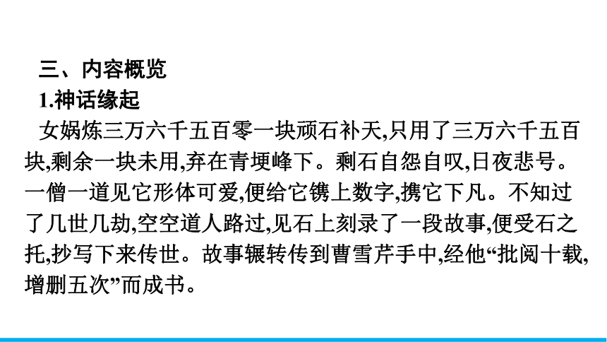 高中语文统编版（部编版）必修 下册第7单元　整本书阅读课件(共247张PPT)