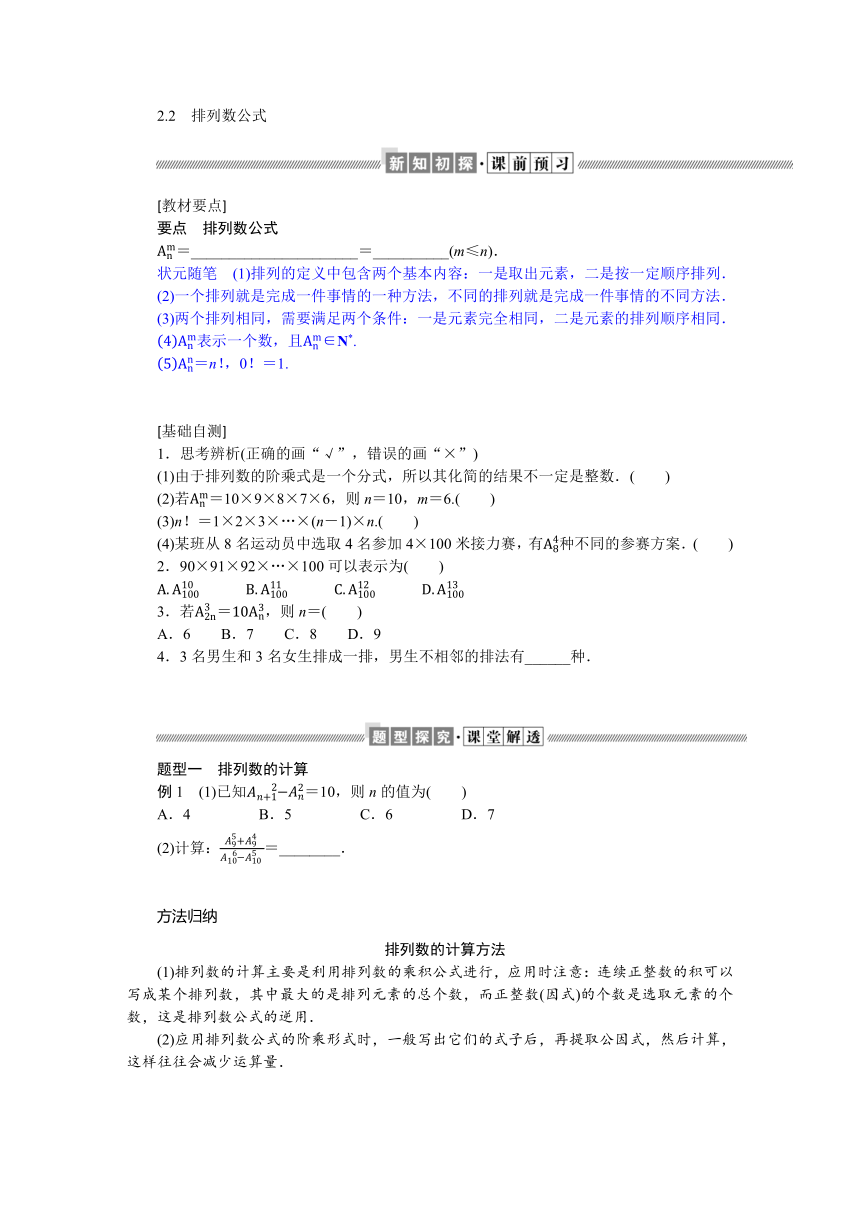 5.2.2排列数公式同步学案