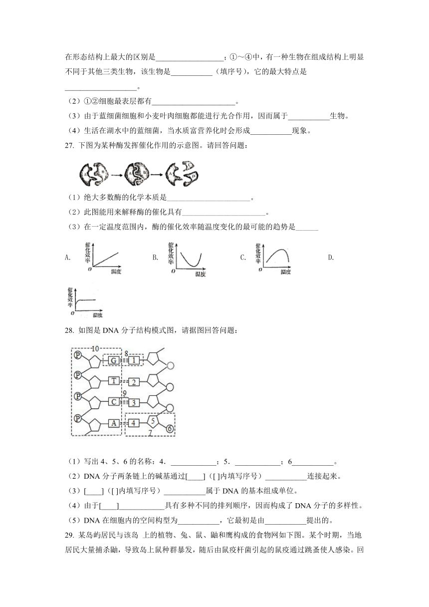 甘肃省天水市2021-2022学年高一上学期入学考试生物试题（Word版含答案解析）