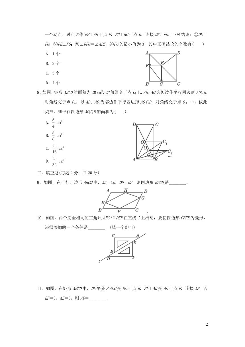 苏科版八年级数学下册    第9章中心对称图形—平行四边形   达标检测卷（word版含答案）