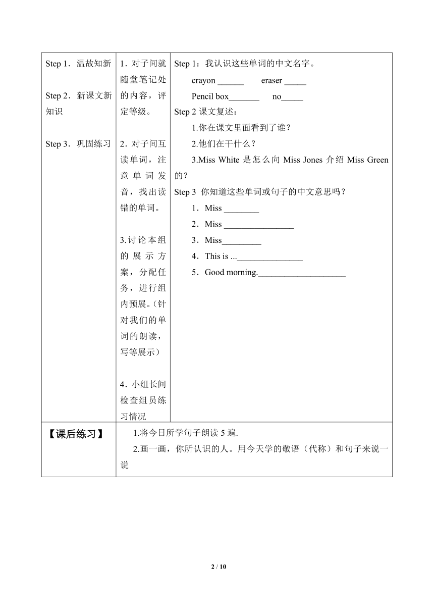 Unit 2  Colours 单元表格式学案（6个课时）