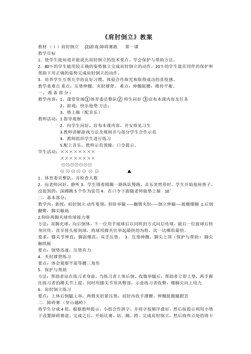 小学体育与健康四年级上册《肩肘倒立》教案