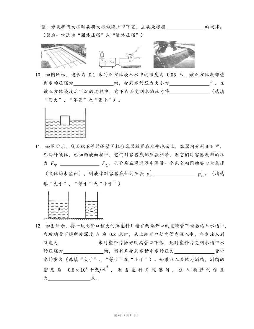 沪教版九年级物理6.3液体内部的压强（4） 柱形容器底压力压强同步检测(word版含答案解析）