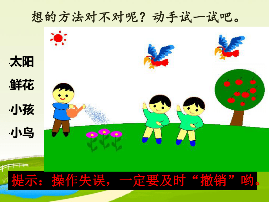 北京版第一册小学信息技术 19.使用复制粘贴  课件（9ppt）