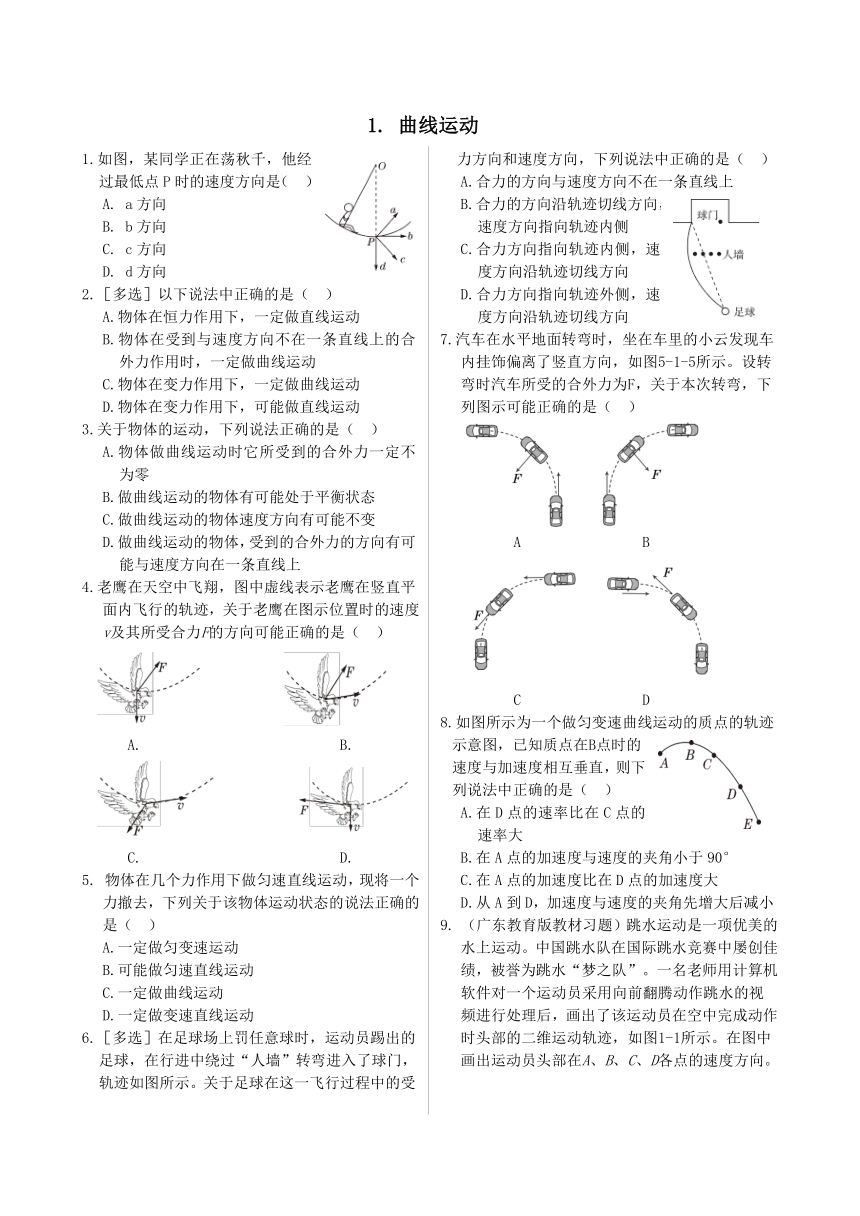 物理人教版（2019）必修第二册 第五章抛体运动 1.曲线运动同步练习(含答案）