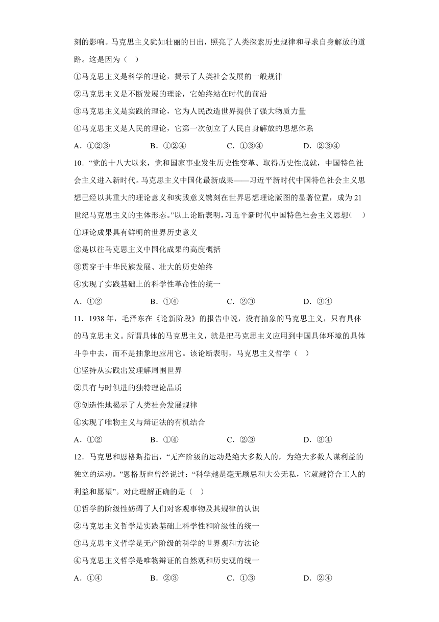 1.3 科学的世界观和方法论 同步练习-2022-2023学年高中政治统编版必修四哲学与文化（Word版含答案）