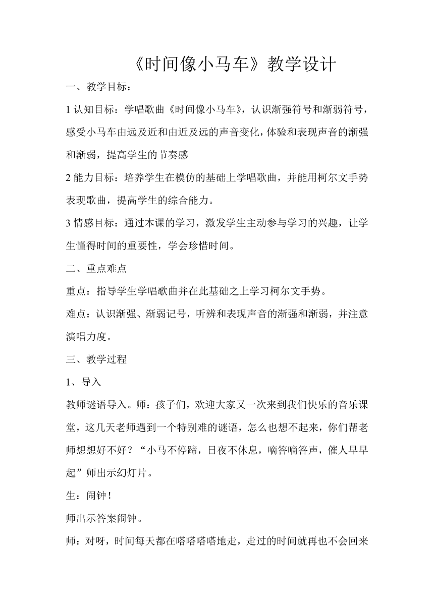 人教版   二年级下册音乐教案第五单元 唱歌 时间像小马车