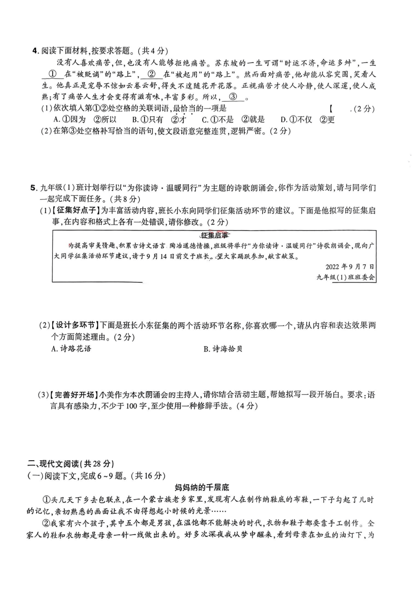 2023年河南省信阳市光山县罗陈乡初级中学中考三模语文试题（图片版，无答案）