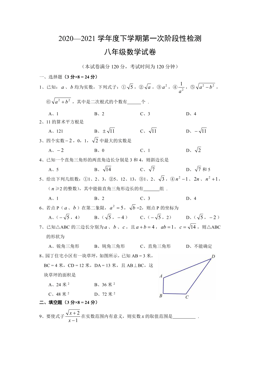 2020-2021学年湖北省孝感市汉川市城关中学八年级下第一次月考数学试卷(word版含答案)