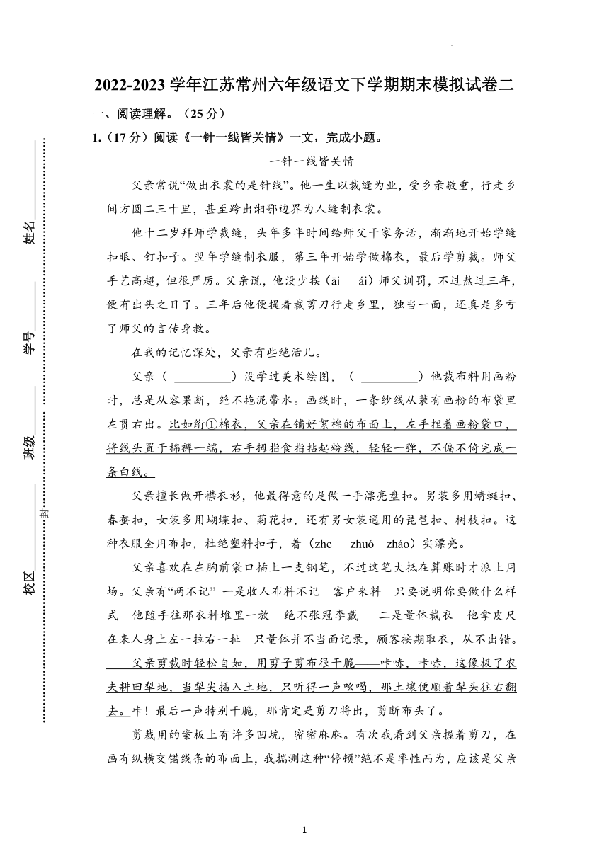 （期末真题精编）2023年江苏常州六年级语文毕业考试模拟试卷二（含答案）