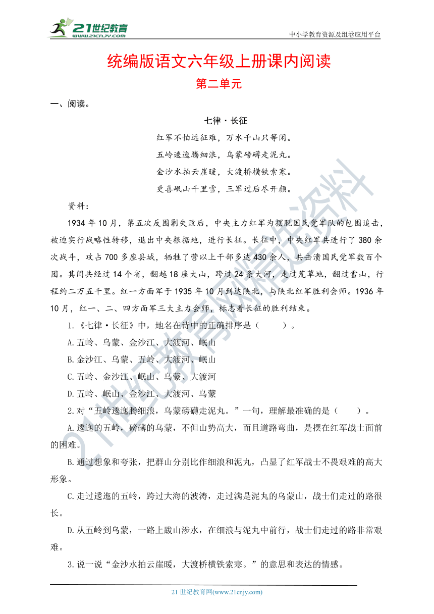 统编版语文六年级上册第二单元课内阅读（含解析）