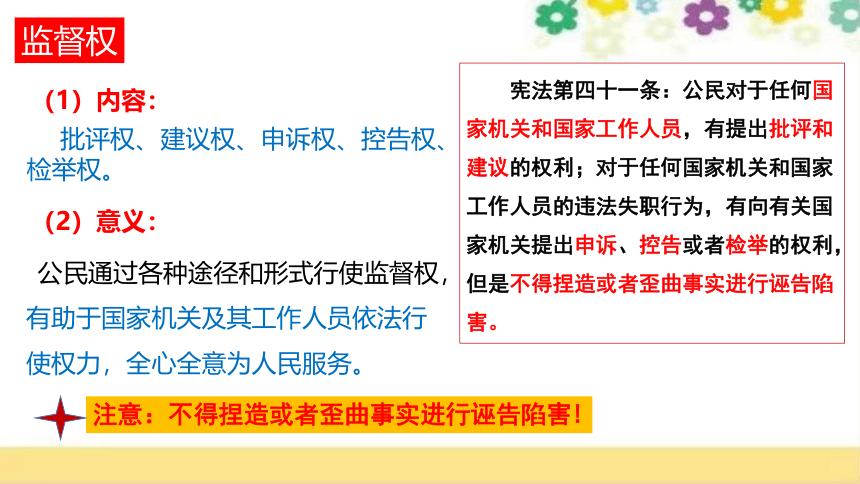 （核心素养目标）3.1公民基本权利 课件（共30张PPT）